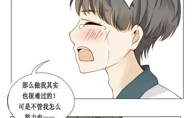 《天才不恋爱》第20话 努力 第17页