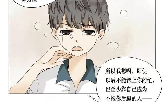 《天才不恋爱》第20话 努力 第18页