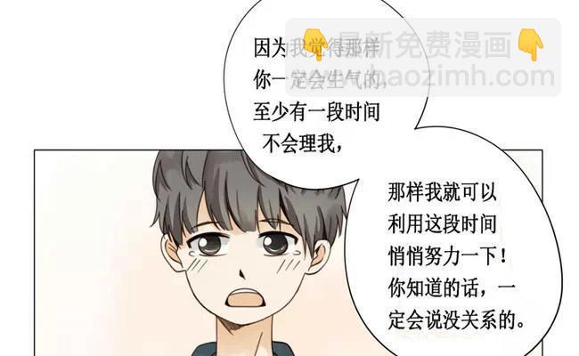 《天才不恋爱》第20话 努力 第20页