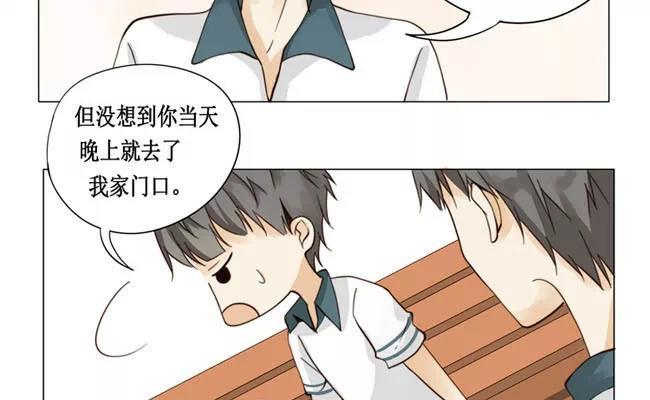 《天才不恋爱》第20话 努力 第21页