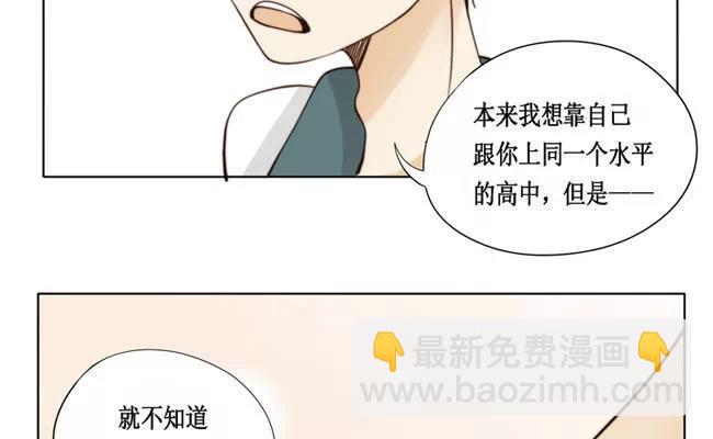 《天才不恋爱》第20话 努力 第24页