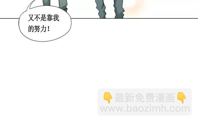 《天才不恋爱》第20话 努力 第27页