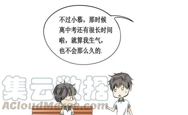 《天才不恋爱》第20话 努力 第28页