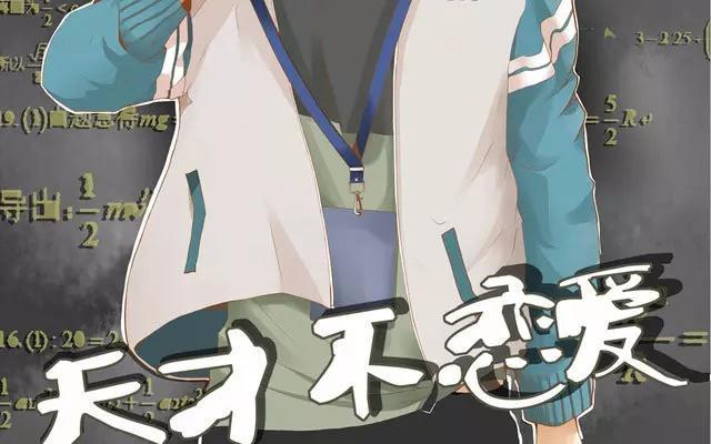 《天才不恋爱》第22话 打招呼 第2页