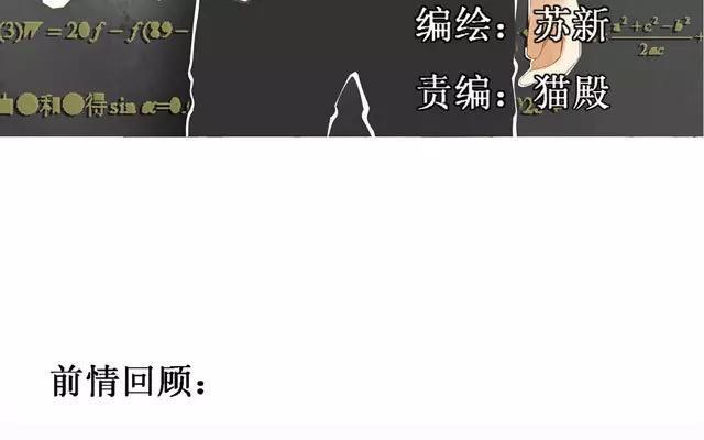 《天才不恋爱》第22话 打招呼 第3页