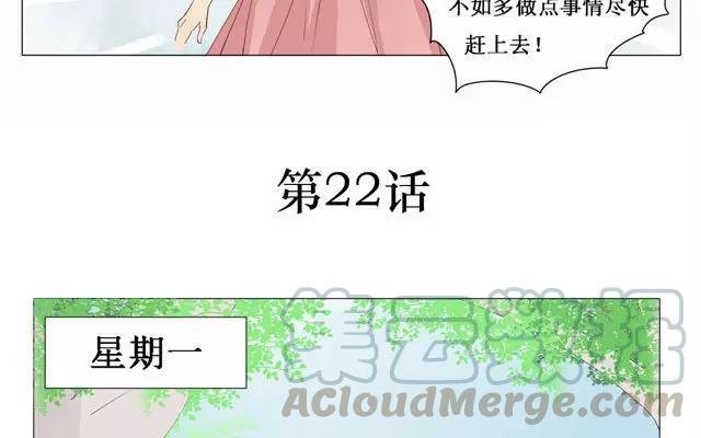 《天才不恋爱》第22话 打招呼 第7页