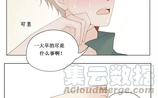 《天才不恋爱》第25话 罚站 第16页