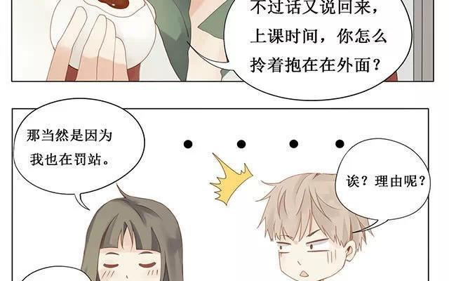 《天才不恋爱》第25话 罚站 第21页