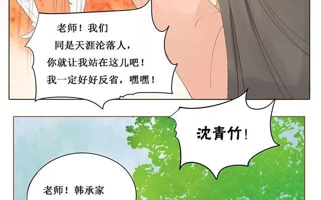 《天才不恋爱》第25话 罚站 第23页