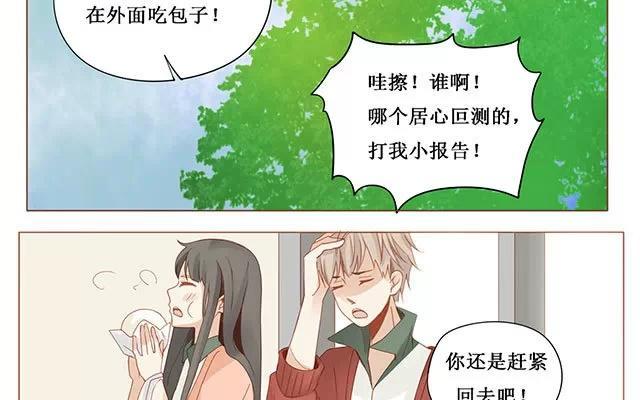 《天才不恋爱》第25话 罚站 第24页