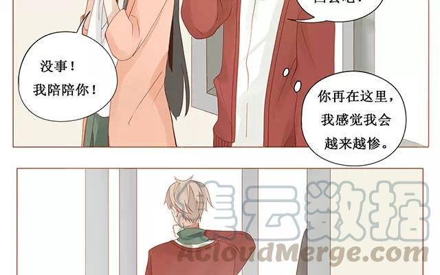 《天才不恋爱》第25话 罚站 第25页