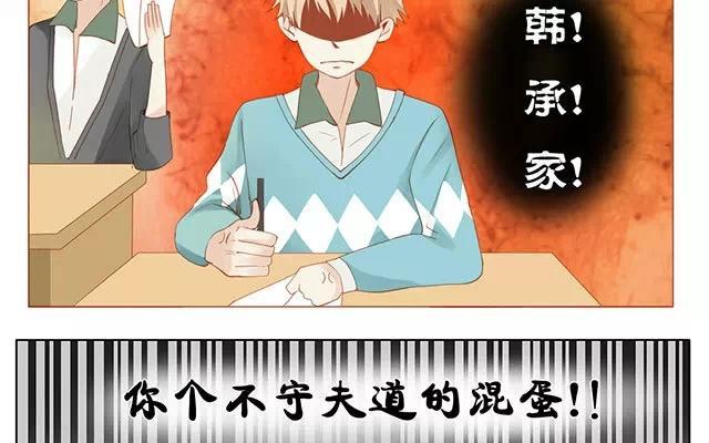 《天才不恋爱》第25话 罚站 第27页