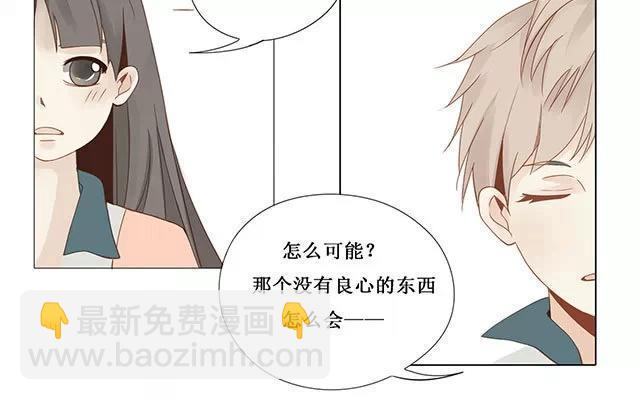 《天才不恋爱》第25话 罚站 第29页