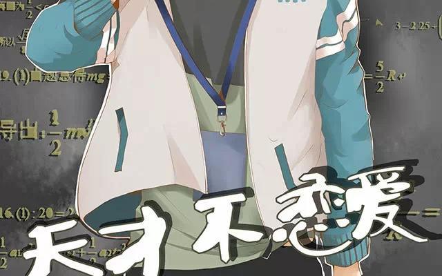 《天才不恋爱》第25话 罚站 第2页