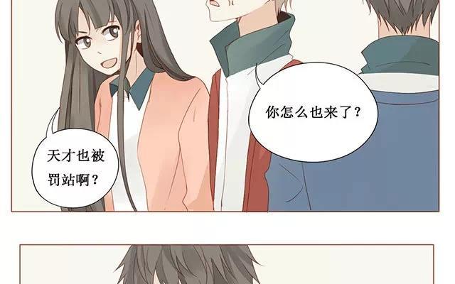 《天才不恋爱》第25话 罚站 第32页