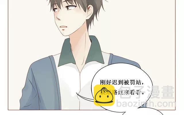 《天才不恋爱》第25话 罚站 第33页