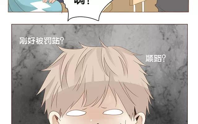 《天才不恋爱》第25话 罚站 第35页
