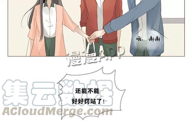 《天才不恋爱》第25话 罚站 第37页