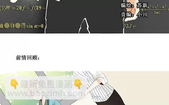 《天才不恋爱》第25话 罚站 第3页