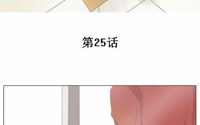 《天才不恋爱》第25话 罚站 第5页