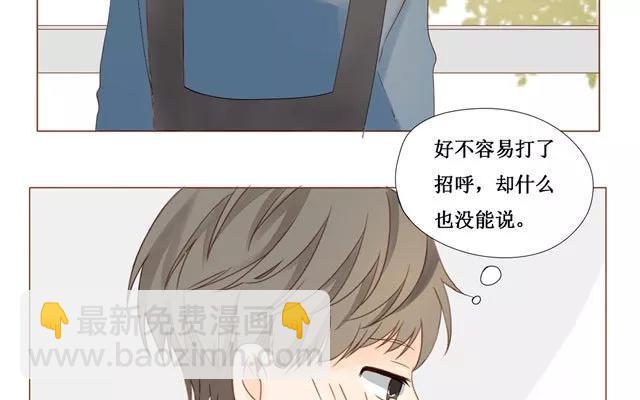 《天才不恋爱》第23话 带路 第17页