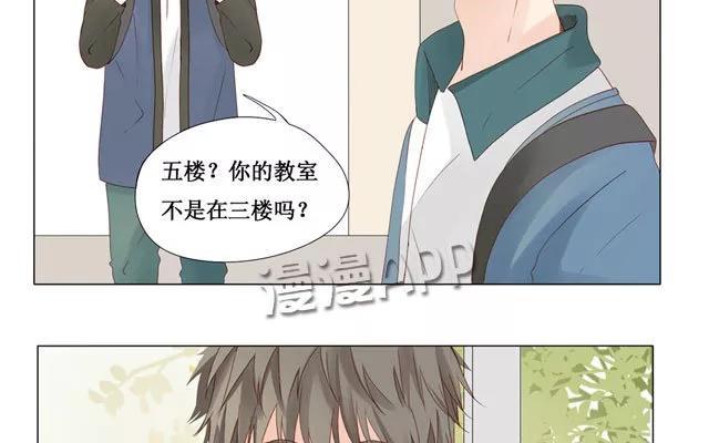 《天才不恋爱》第23话 带路 第20页