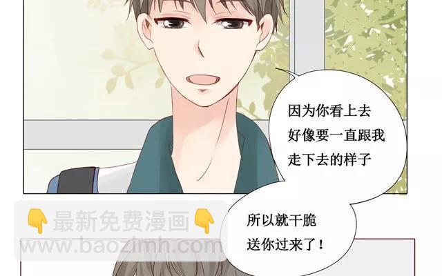 《天才不恋爱》第23话 带路 第21页