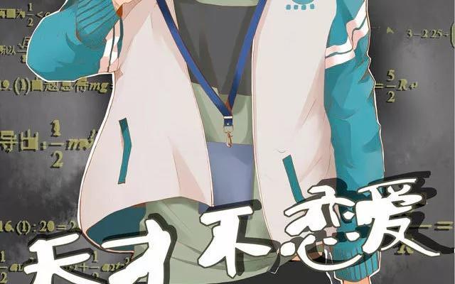 《天才不恋爱》第23话 带路 第2页