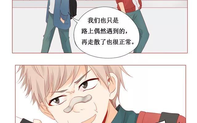 《天才不恋爱》第23话 带路 第32页
