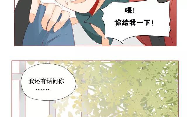 《天才不恋爱》第23话 带路 第33页