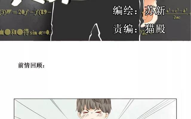 《天才不恋爱》第23话 带路 第3页