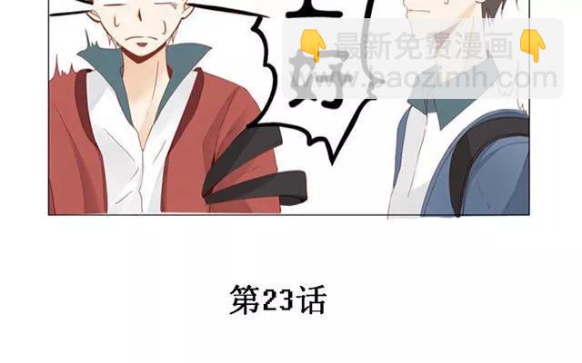 《天才不恋爱》第23话 带路 第5页