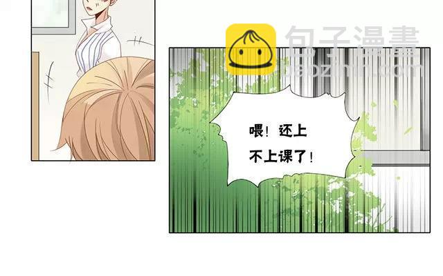 《天才不恋爱》第24话 原清流 第15页