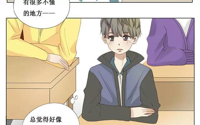 《天才不恋爱》第24话 原清流 第17页
