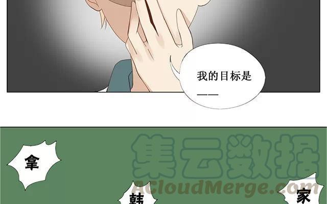 《天才不恋爱》第24话 原清流 第22页