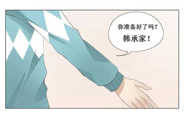 《天才不恋爱》第24话 原清流 第26页