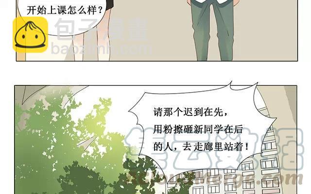 《天才不恋爱》第24话 原清流 第31页