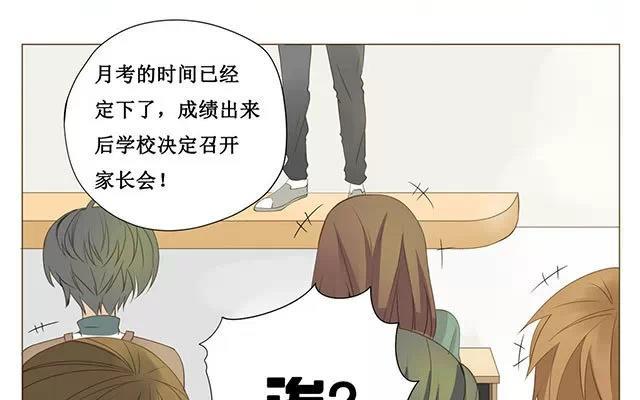 《天才不恋爱》第29话 放学 第12页