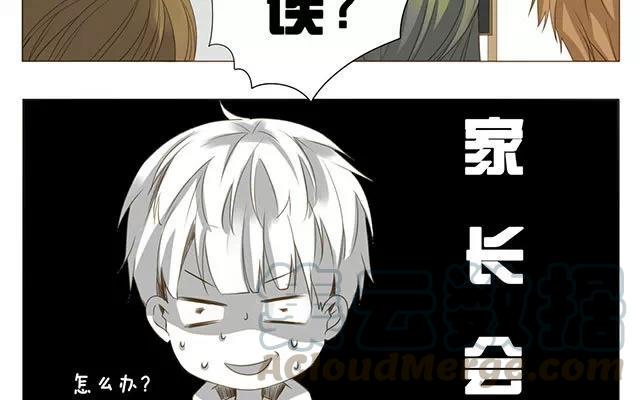 《天才不恋爱》第29话 放学 第13页