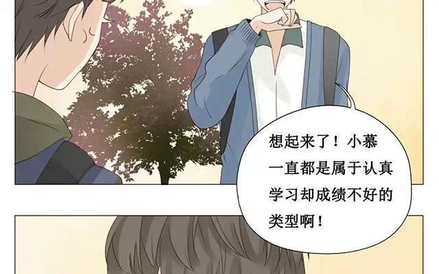 《天才不恋爱》第29话 放学 第23页