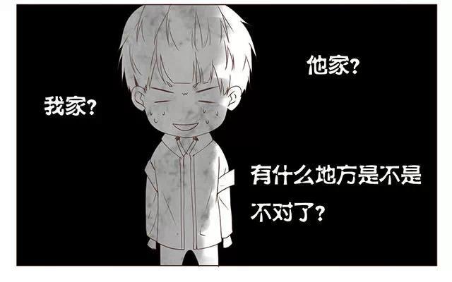 《天才不恋爱》第29话 放学 第29页