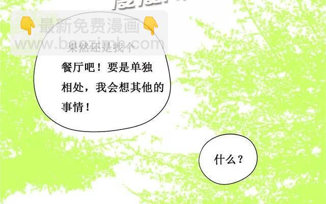 《天才不恋爱》第29话 放学 第32页