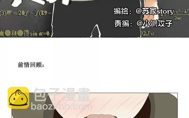 《天才不恋爱》第29话 放学 第3页