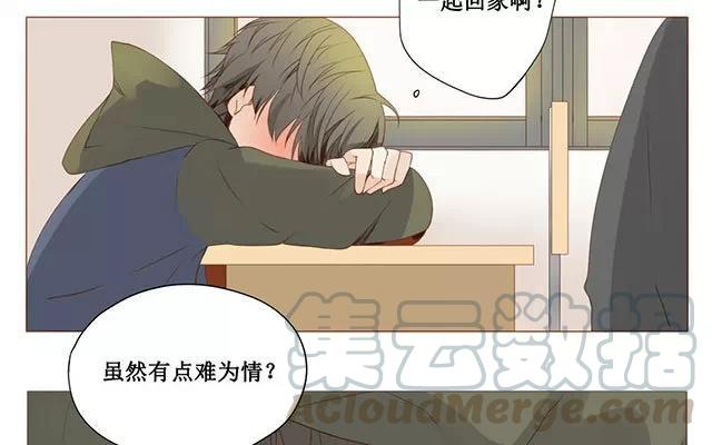 《天才不恋爱》第29话 放学 第7页
