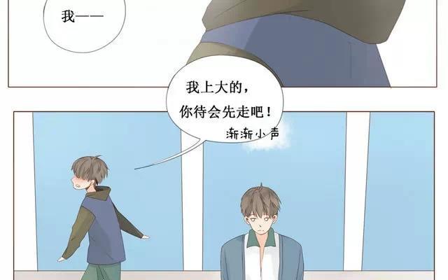 《天才不恋爱》第27话 上厕所 第11页