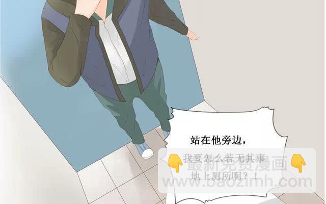《天才不恋爱》第27话 上厕所 第14页