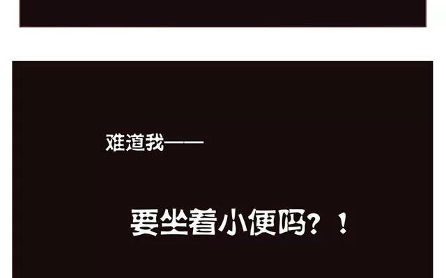 《天才不恋爱》第27话 上厕所 第17页