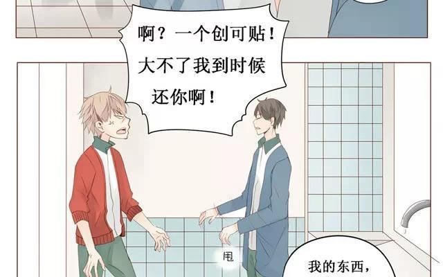 《天才不恋爱》第27话 上厕所 第24页