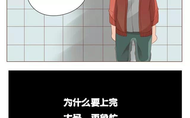 《天才不恋爱》第27话 上厕所 第33页