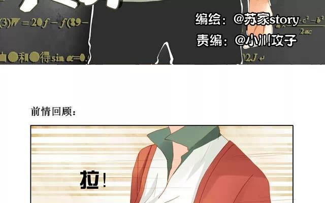 《天才不恋爱》第27话 上厕所 第3页